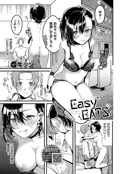 EasyEATS（単話）
