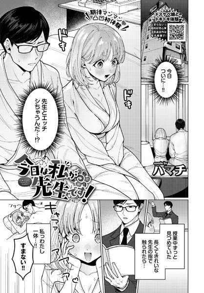今日は私が先生です！（単話）
