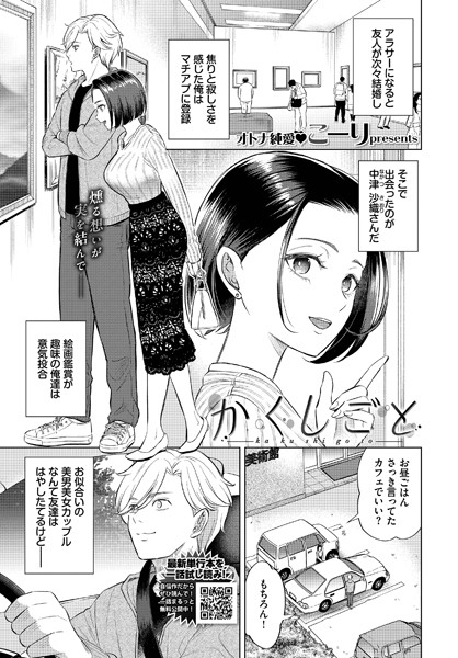 かくしごと（単話）