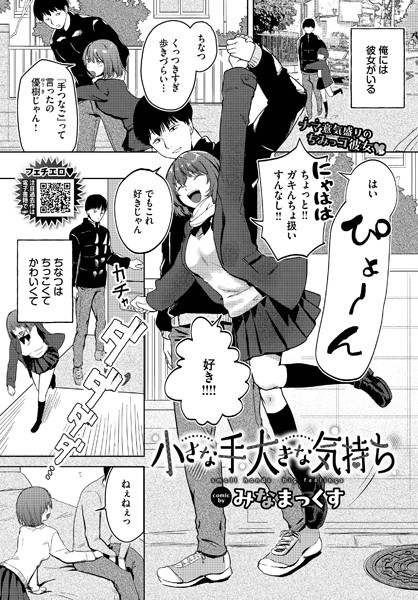 小さな手大きな気持ち（単話）
