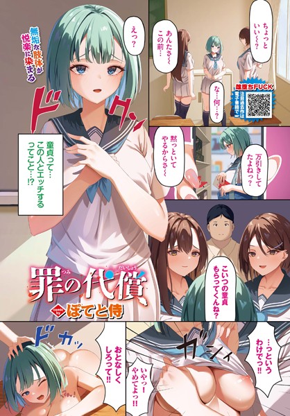 罪の代償（単話）