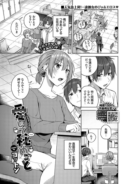 愛して秘めごと（単話）