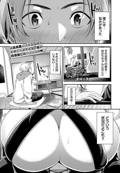 さきゅばす てんぷて〜しょん（単話）
