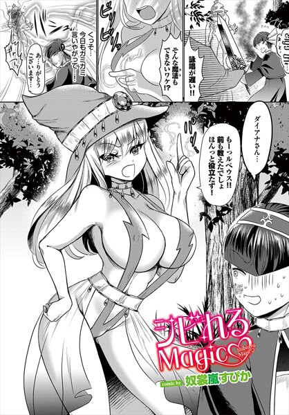 シビれるMagic（単話）