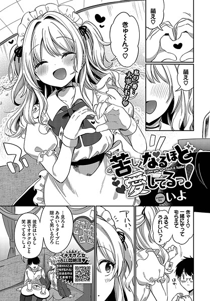 苦しくなるほど愛してるっ！（単話）