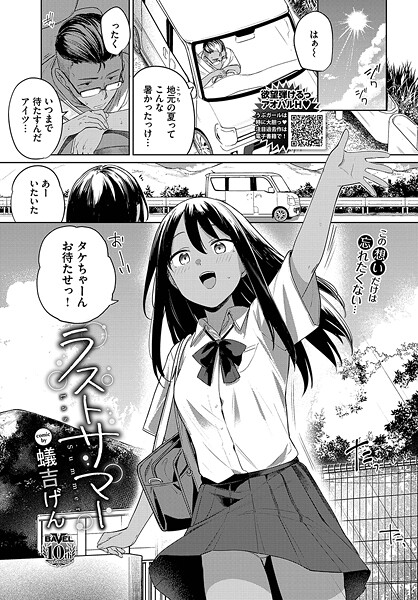ラストサマー（単話）