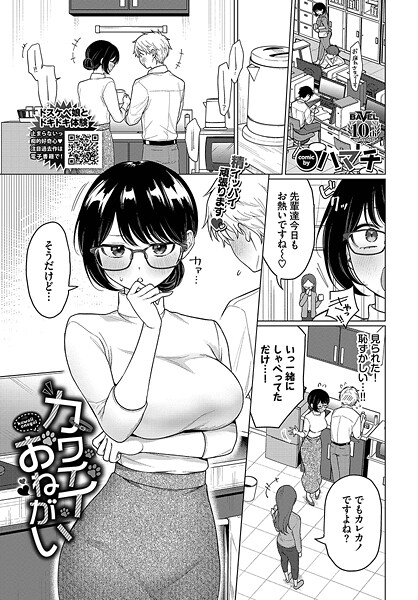 カワイイおねがい（単話）