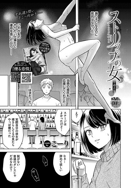 ストリップの女（単話）