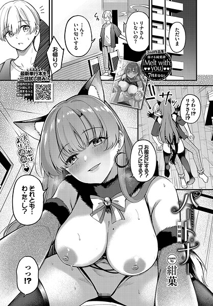 パートナー（単話）