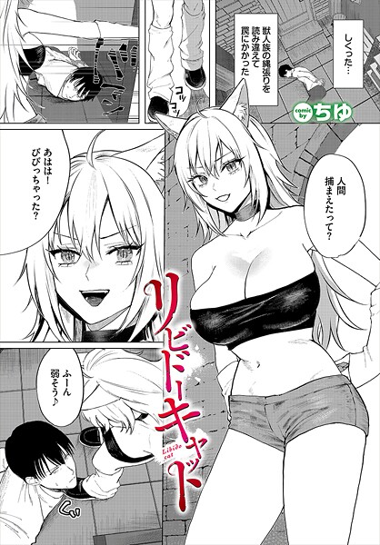 リビドーキャット（単話）
