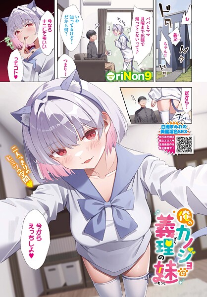 俺のカノジョは義理の妹（単話）
