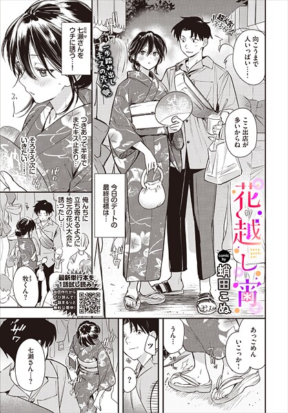 花越し宵（単話）