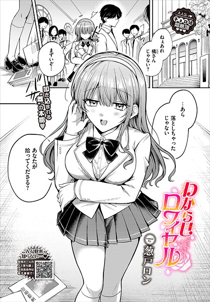 わからせロワイヤル（単話）