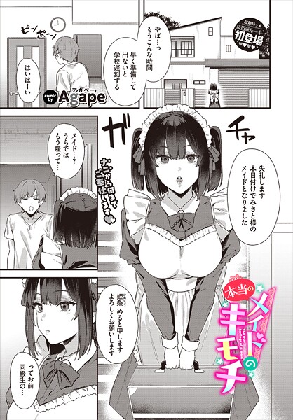 メイドの本当のキモチ（単話）
