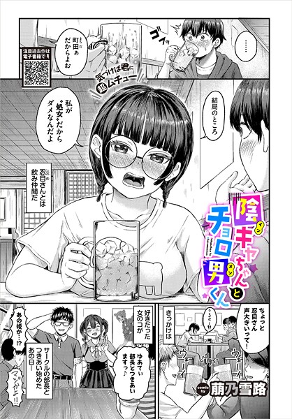 陰キャちゃんとチョロ男（メン）くん（単話）
