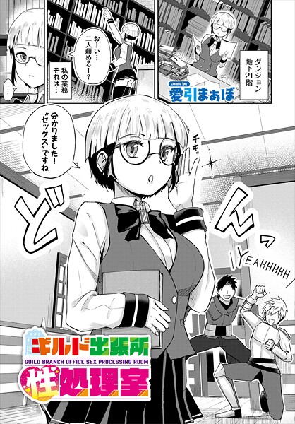 ギルド出張所性処理室（単話）