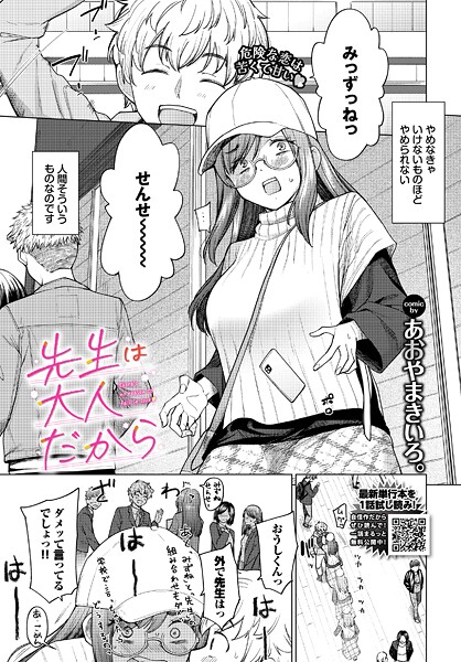 先生は大人だから（単話）