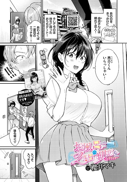 お風呂で2度目の初恋を（単話）