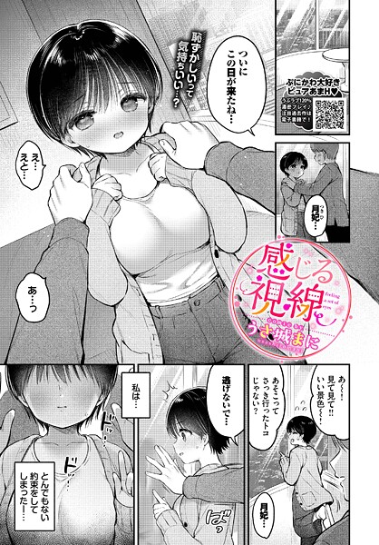 感じる視線（単話）