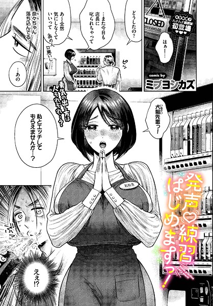 発声 練習 はじめますっ！（単話）