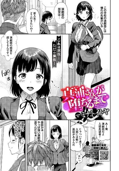 真浦さんが堕ちるまで（単話）