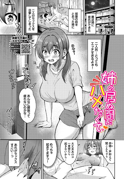 姉の居ぬ間にハメたくて（単話）