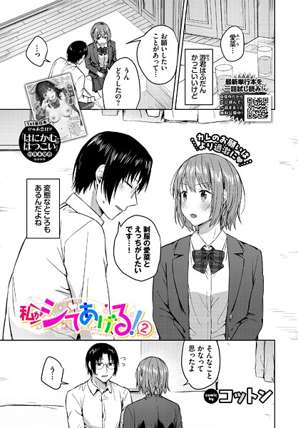 私がシてあげる！（単話）