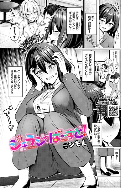 ジェラシーばーすと！（単話）