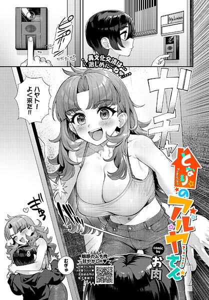 となりのアルヤさん（単話）