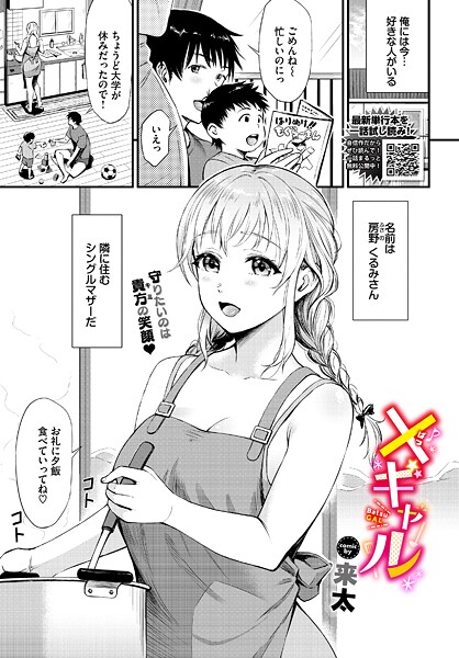 ×ギャル（単話）