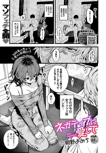 ネガティブに愛して（単話）