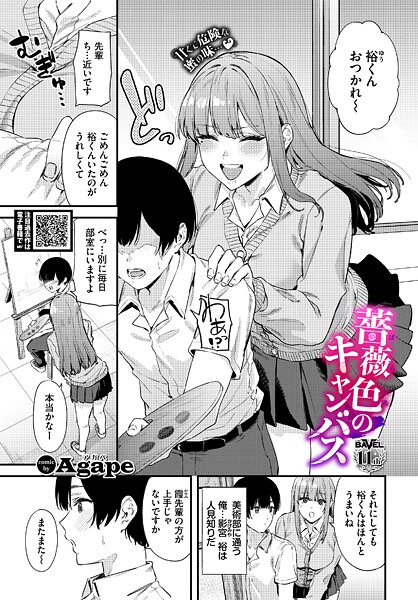 薔薇色のキャンバス（単話）