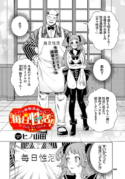 性教育番組「子作りを学ぼう！」（単話）