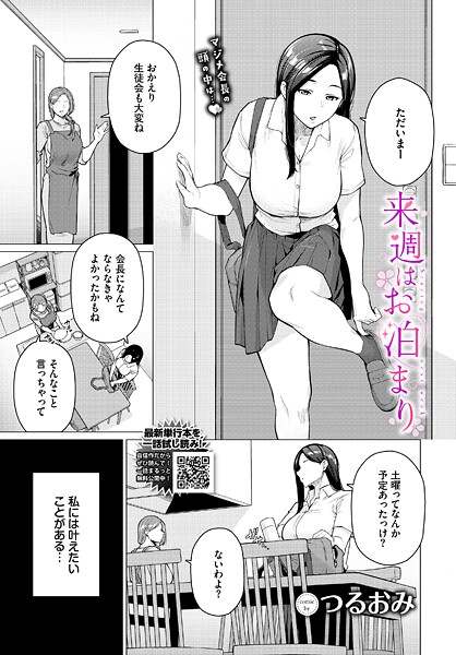 来週はお泊まり（単話）
