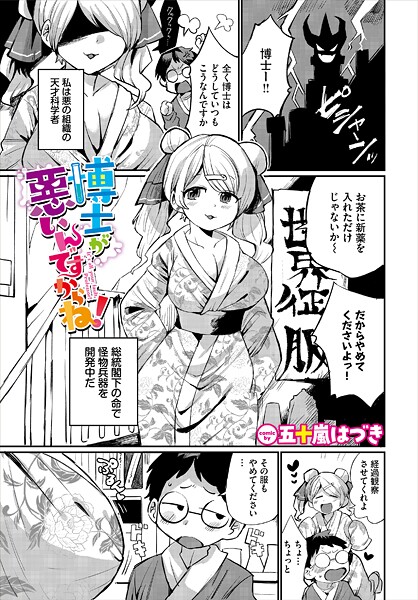 博士が悪いんですからね！（単話）