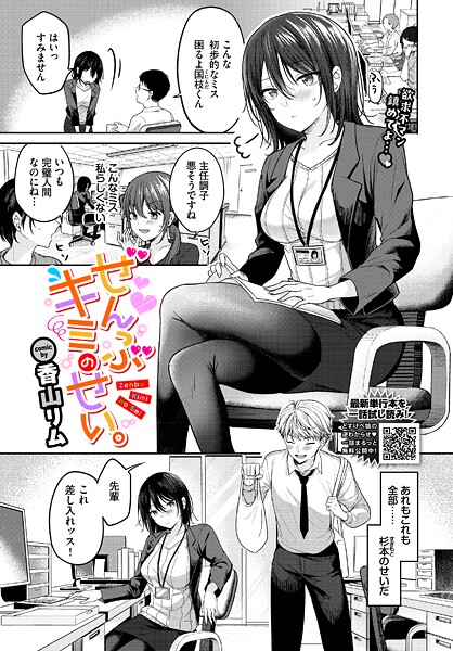 ぜんぶキミのせい。（単話）