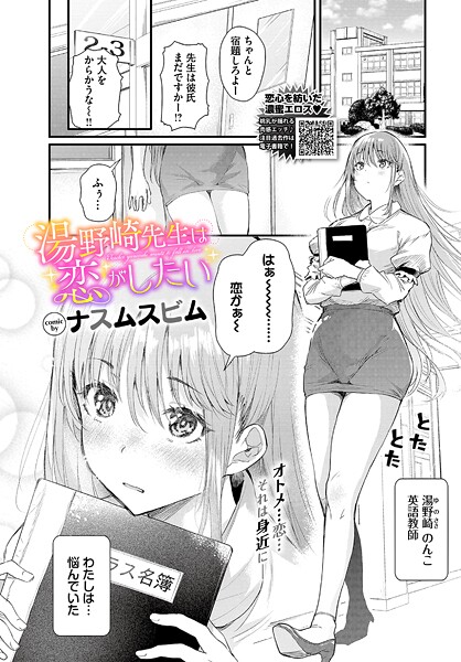 湯野崎先生は恋がしたい（単話）