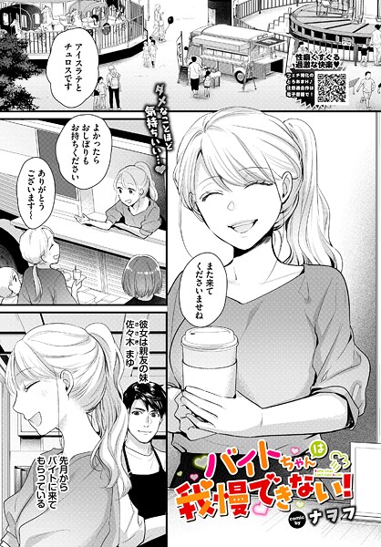 バイトちゃんは我慢できない！（単話）
