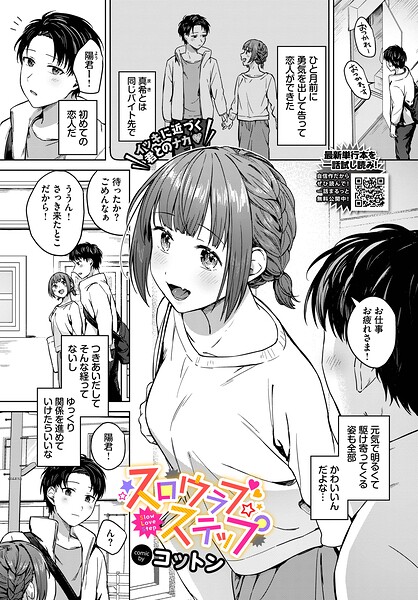 スロウラブステップ（単話）