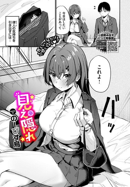 見え隠れ（単話）