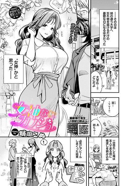 女神なカノジョ（単話）