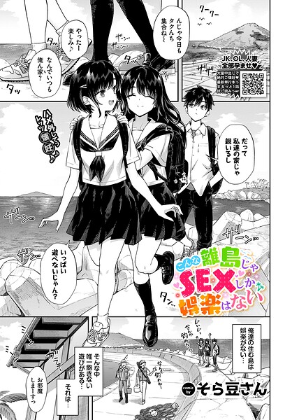 こんな離島じゃSEXしか娯楽はない（単話）