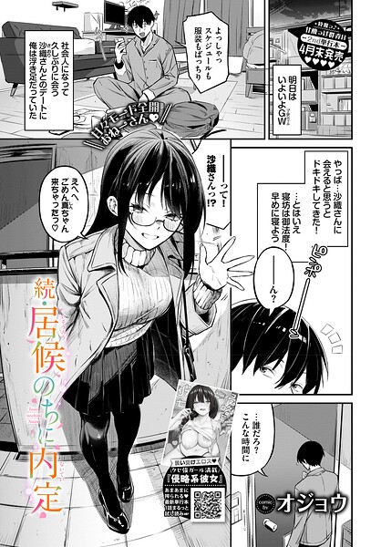 居候のちに内定（単話）