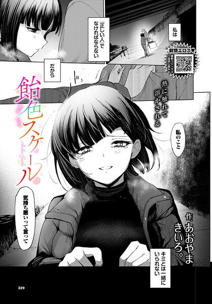 飴色スケール（単話）