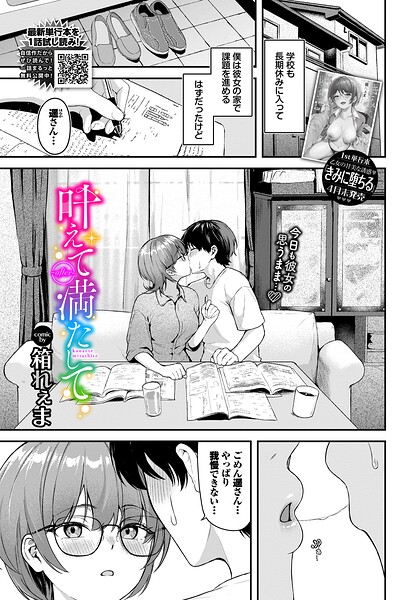 叶えて満たして（単話）