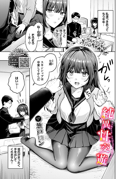 純異性交遊（単話）