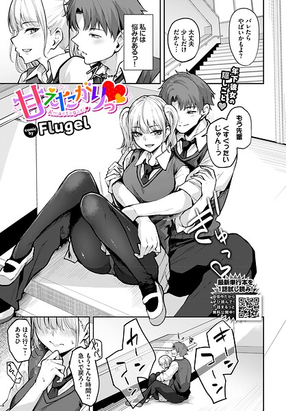甘えたがりっ（単話）