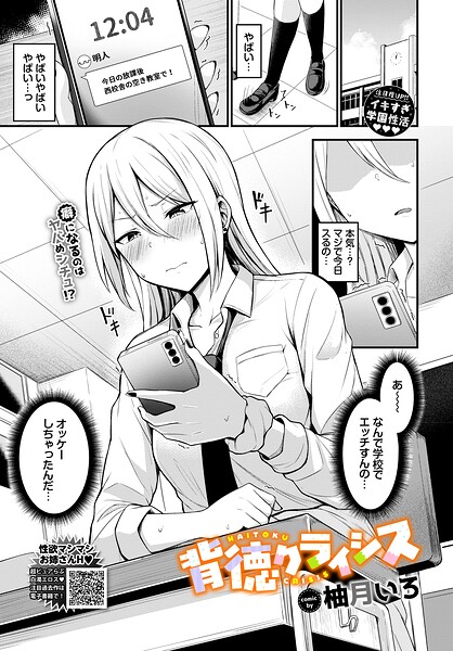 背徳クライシス（単話）