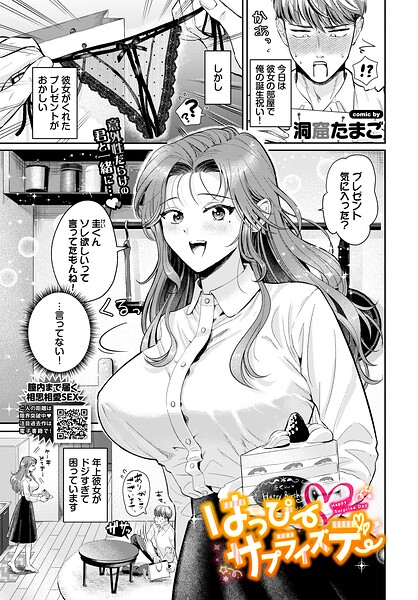 はっぴーサプライズデー（単話）