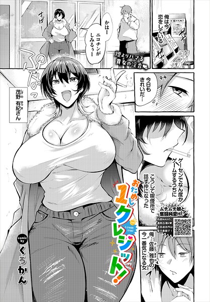 おためし1クレジット！（単話）